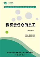 新编职工素质教育与企
