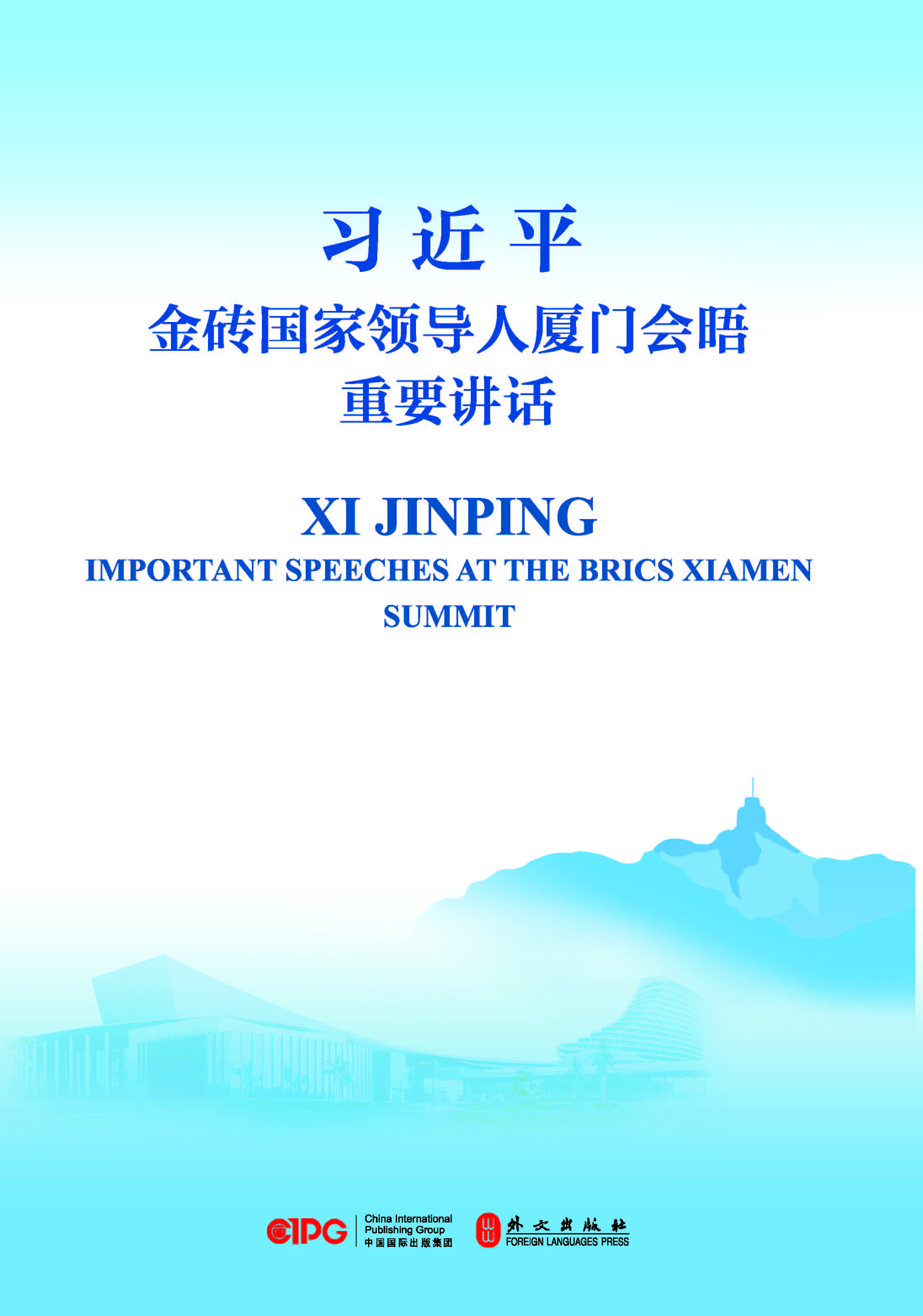习近平金砖国家领导人
