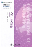 会计学基础