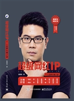 超级网红IP——个人品