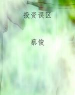 投资误区