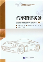 汽车销售实务