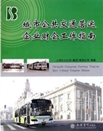 城市公共交通营运企业