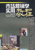 市场营销学实用教程