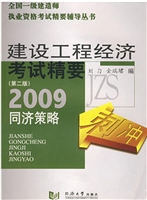 建设工程经济考前辅导
