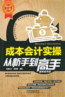 成本会计实操从新手到
