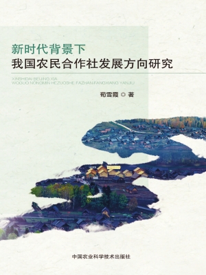 新时代背景下我国农民