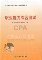 注册会计师考试职业能