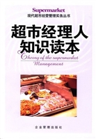 超市经理人知识读本