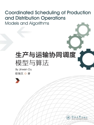 生产与运输协同调度—