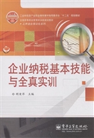 企业纳税基本技能与全