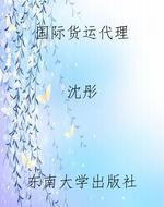 国际货运代理