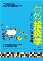有效投资学——提升成