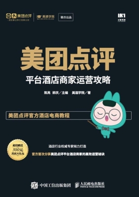美团点评平台酒店商家