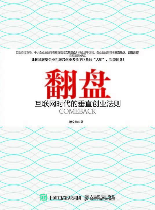翻盘——互联网时代的