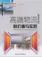 高端物流的价值与实践
