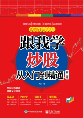 跟我学炒股从入门到精