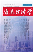 海派经济学 2011卷第2
