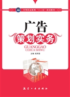 广告策划实务