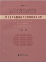 东北老工业基地经济政