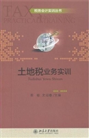 土地税业务实训