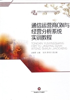 通信运营商CRM与经营