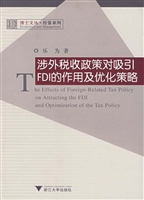 涉外税收政策对吸引FD