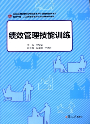 绩效管理技能训练