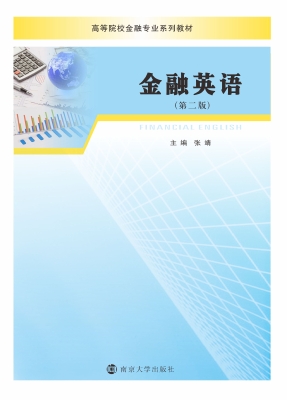 金融英语