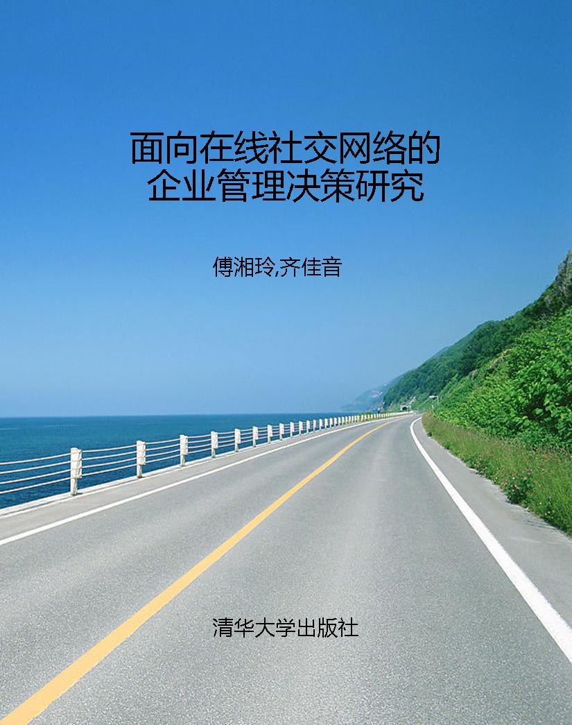 面向在线社交网络的企