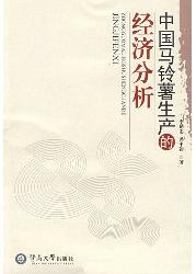 中国马铃薯生产的经济