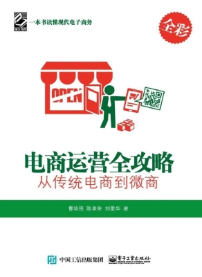 电商运营全攻略——从