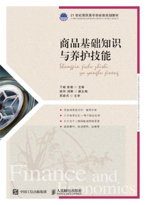 商品基础知识与养护技