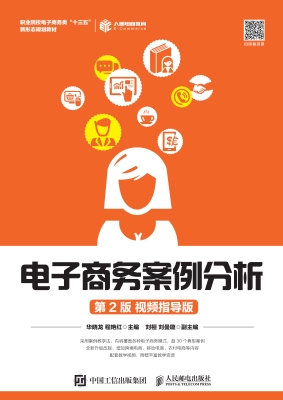 电子商务案例分析（视频