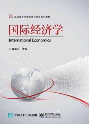 国际经济学