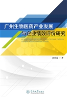 广州生物医药产业发展