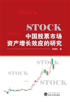 中国股票市场资产增长