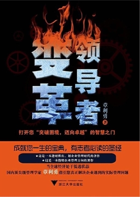 变革领导者——打开您