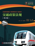 交通政策法规