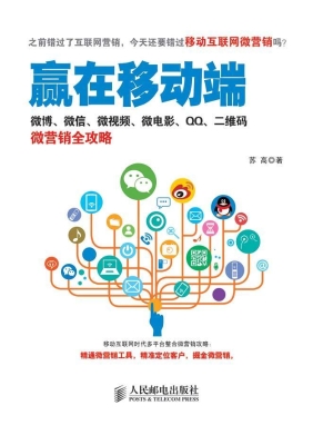 赢在移动端——微博、