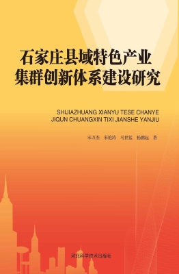 石家庄县域特色产业集