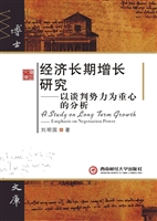 经济长期增长研究——