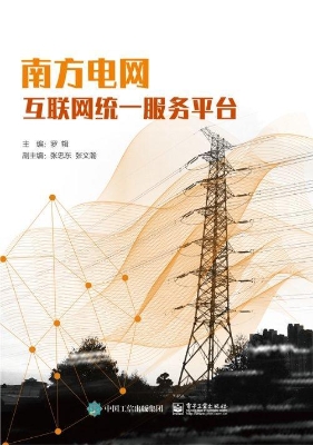 南方电网互联网统一服