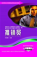 推销员