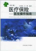 医疗保险：医生操作指南