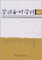 管理会计学刊(第一辑)