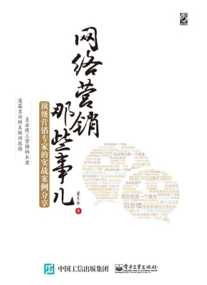 网络营销那些事儿——