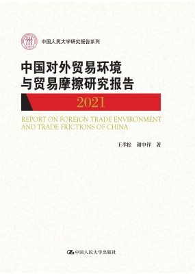 中国对外贸易环境与贸