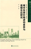 城市住房价格波动差异
