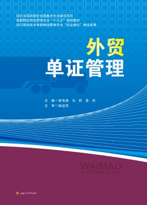 外贸单证管理